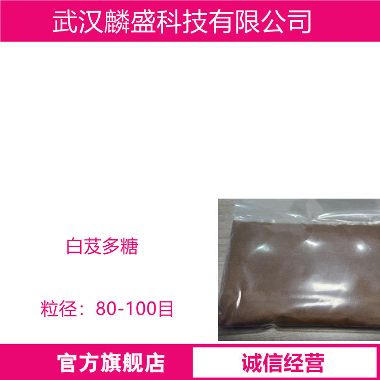 白芨多糖 含量规格50%98%