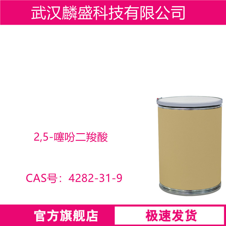 2,5-噻吩二羧酸 4282-31-9 用于制备荧光增白剂  
