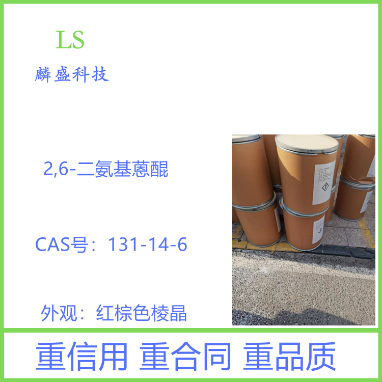2,6-二氨基蒽醌 131-14-6 染料中间体