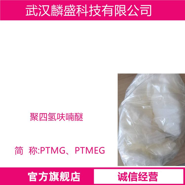 聚四氢呋喃醚 25190-06-1 PTMEG 用于涂料、人造革、薄膜等  