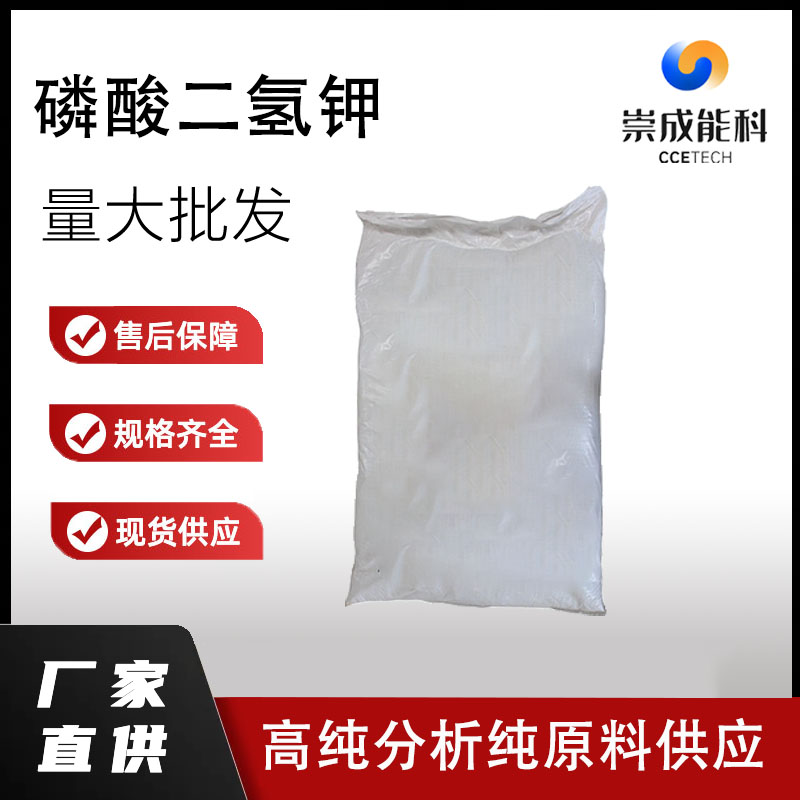 磷酸二氢钾