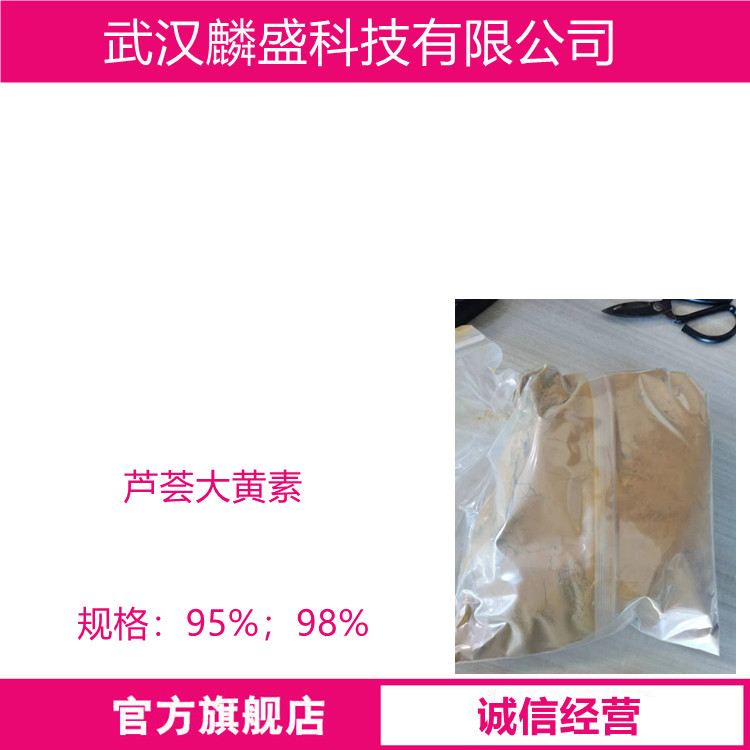 芦荟大黄素 481-72-1 含量规格95%；98%