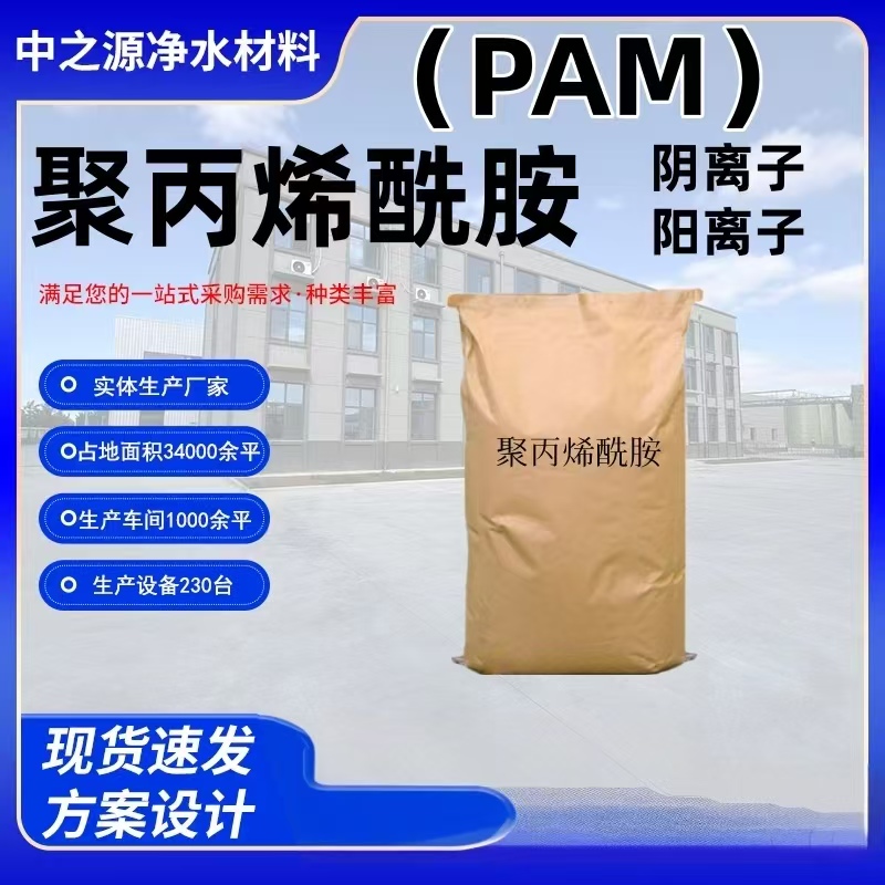 山东  聚丙烯酰胺阳离子