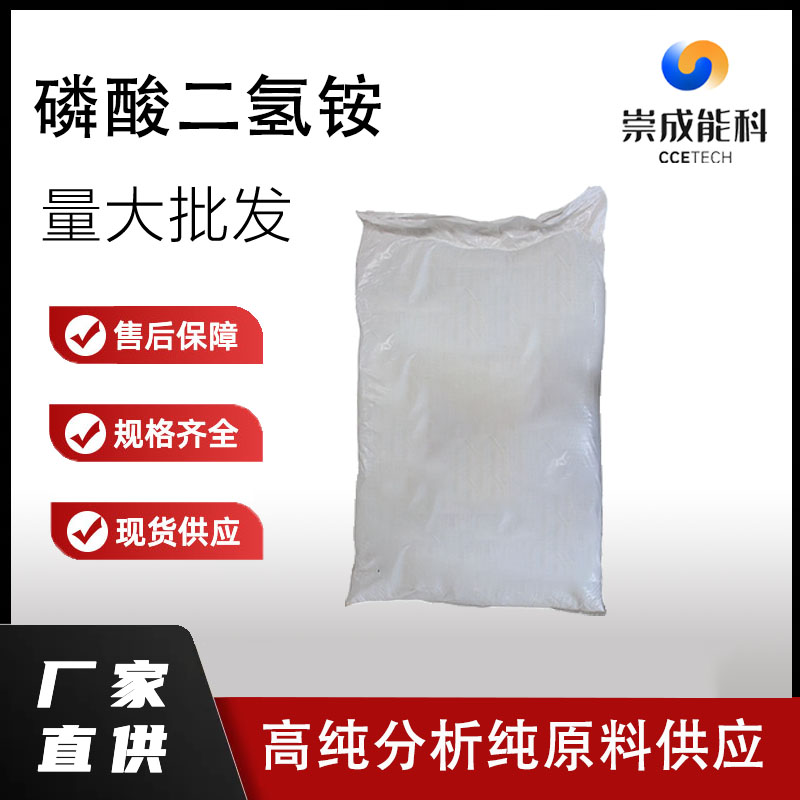 磷酸二氢铵