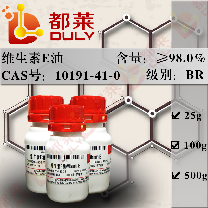 维生素E油/VE油/±)-α-生育酚/产妊酚/(±)-5,7,8-三甲基母育酚/DL-α-生育酚/3,4-二氢-2,5,7,8-四甲基-2-(4,8,12-三甲基十三烷基)-6-色满醇/VE