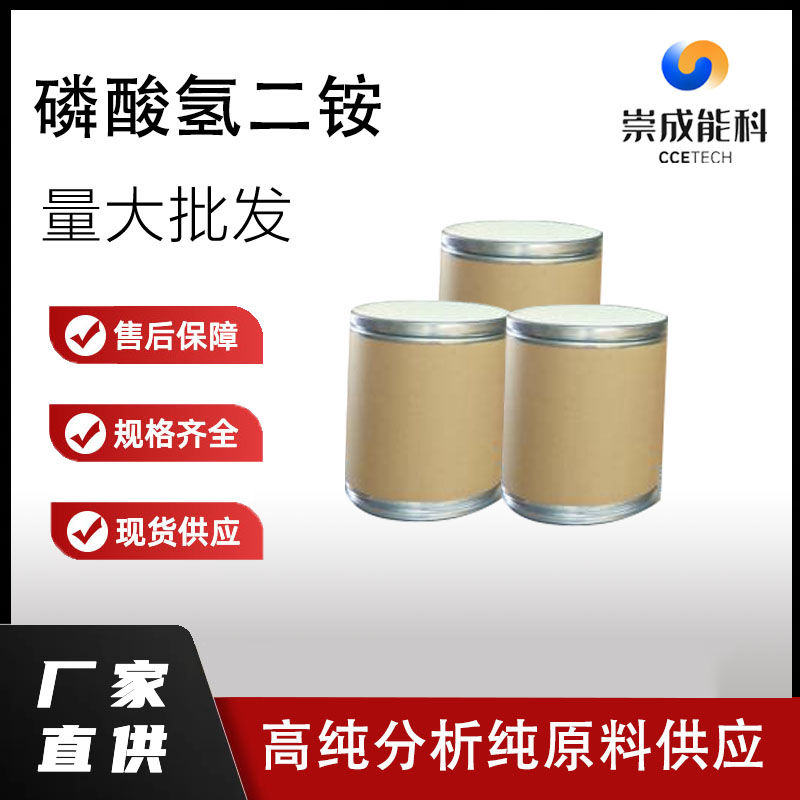 磷酸氢二铵