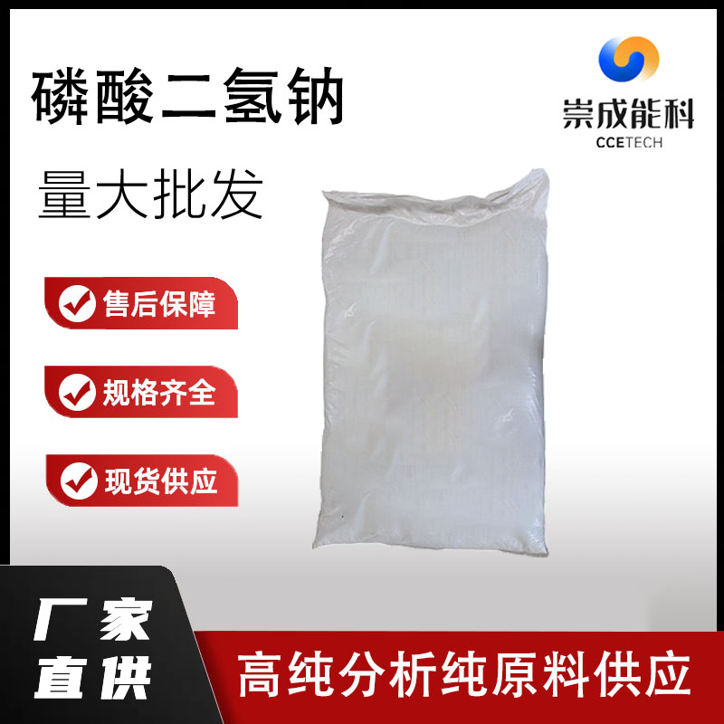 磷酸二氢钠