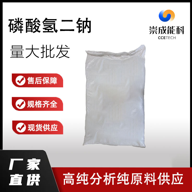 磷酸氢二钠