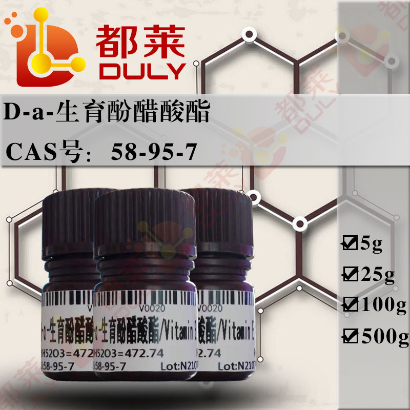 D-α-生育酚醋酸酯/乙酸维生素E/维生素E醋酸酯/维生素E乙酸酯/ D-α-生育酚醋酸酯/α-生育酚乙酸酯/醋酸生育酚/维他命E醋酸盐/Vitamin E acetate