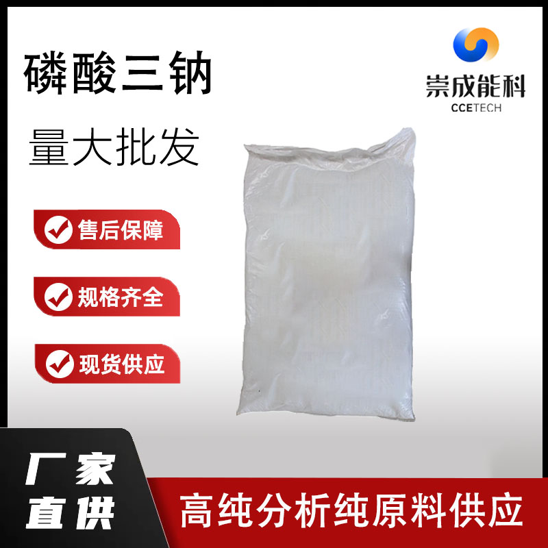 磷酸三钠