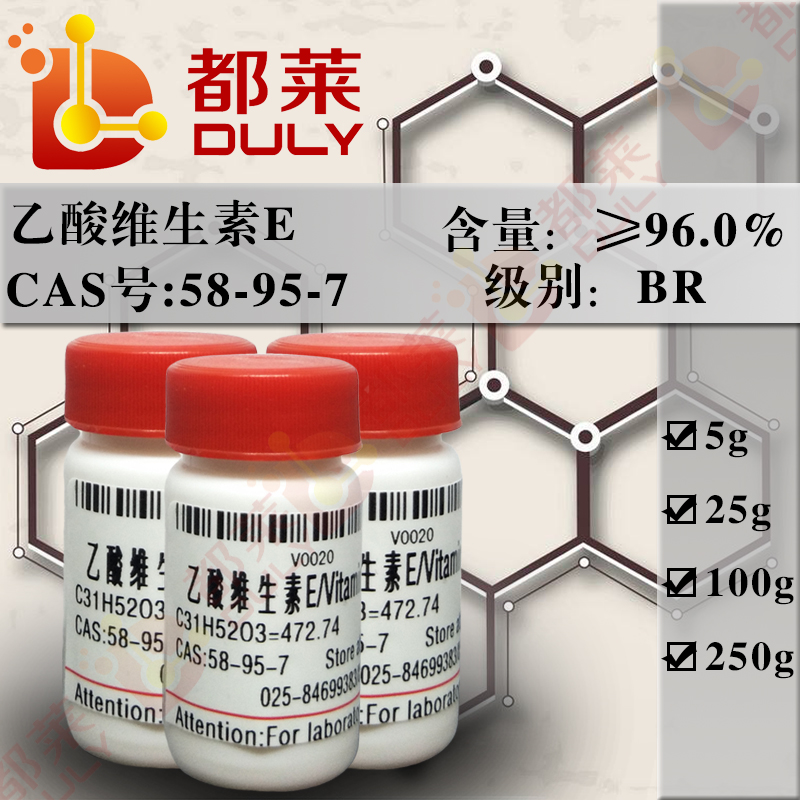 乙酸维生素E/DL-α-生育酚醋酸酯/维生素E醋酸酯/维生素E乙酸酯/DL-α-生育酚乙酸酯/醋酸生育酚/维他命E醋酸盐