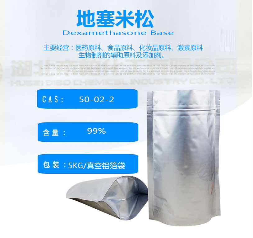 地塞米松Dexamethasone