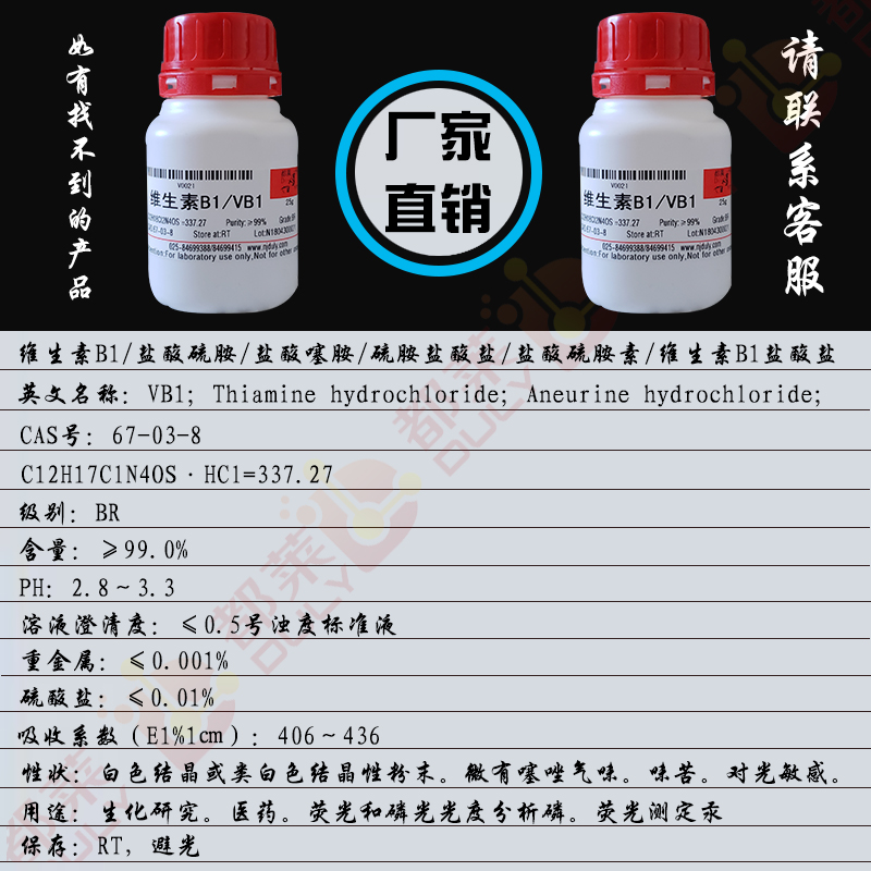 维生素B1/盐酸硫胺/盐酸噻胺/硫胺盐酸盐/盐酸硫胺素/维生素B1盐酸盐/尼克酸/3-[(4-氨基-2-甲基-5-嘧啶基)甲基]-5-(2-羟乙基)-4-甲基噻唑