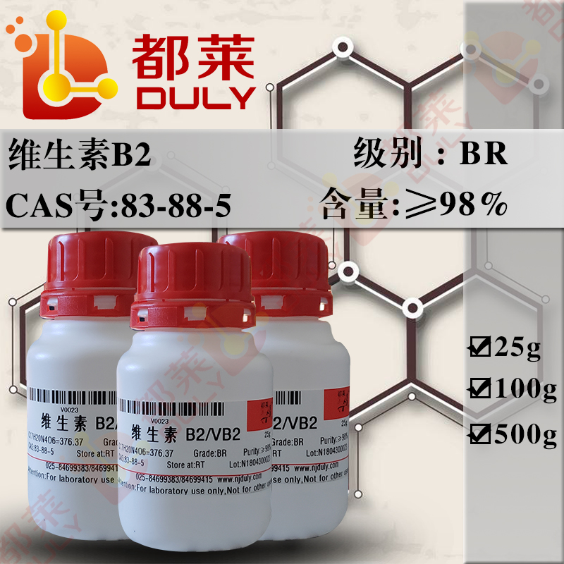 维生素B2/核黄素/乳黄素/维酶素/7,8-二甲基-10-(1'-D-核糖基)-异咯嗪/维生素乙2/VB2