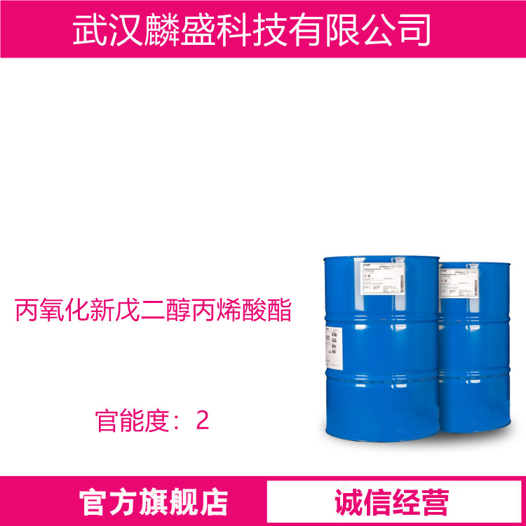 丙氧化新戊二醇丙烯酸酯  84170-74-1 光固化单体NPGPO2DA