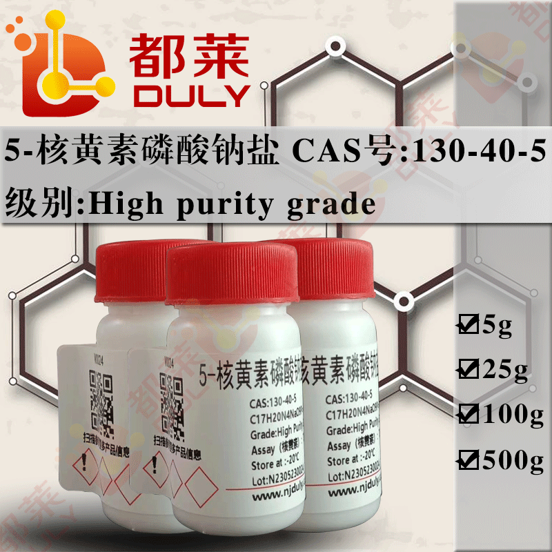 5-核黄素磷酸钠盐/核黄素-5-磷酸钠盐/核黄素磷酸钠/维生素B2磷酸钠/黄素单核苷酸钠/核黄素-5’-磷酸酯钠/5’-磷酸核黄素钠/核黄素-5'-(二氢磷酸酯)单钠盐/FMN-Na