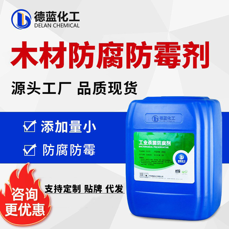 木材防腐防霉剂 ACQ/CCA木材防腐剂原木木方托盘竹子防蓝变防腐剂