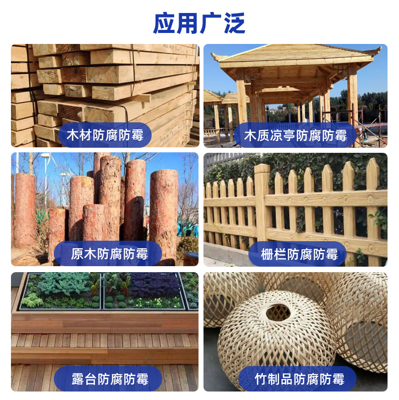 木材防腐防霉剂 ACQ/CCA木材防腐剂原木木方托盘竹子防蓝变防腐剂