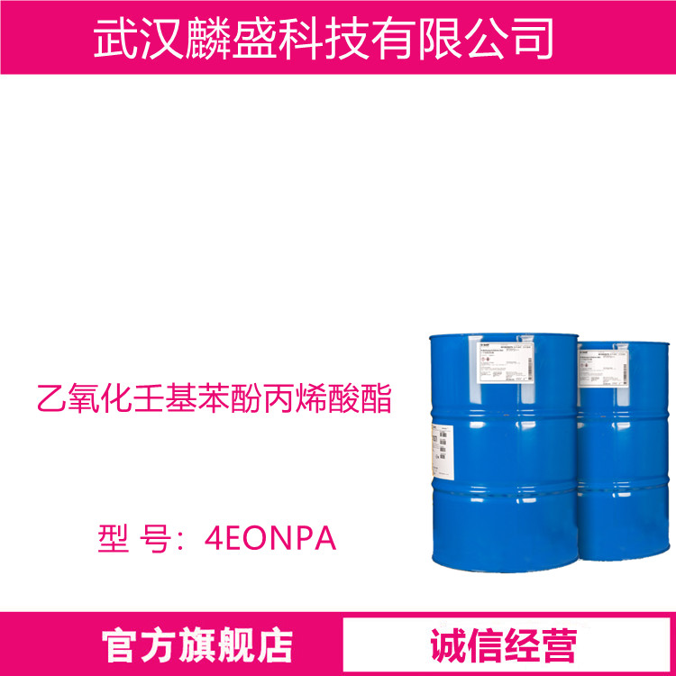 乙氧基壬基酚丙烯酸酯 50974-47-5 光固化单体4EONPA/NP-4EA