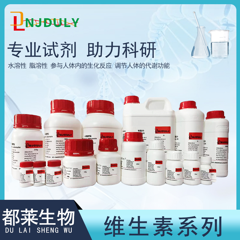 维生素B3/烟酸/菸酸/3-吡啶羧酸/吡啶-3-羧酸/3-噼啉酸/吡啶-3-甲酸/3-吡啶羟酸/吡啶-3-羟酸/3-噼啉酸/尼克酸/尼古丁酸/氮苯酸-[3]/烟碱素/3-吡啶甲酸/VB3