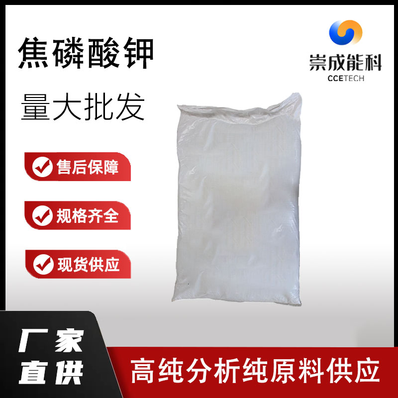 焦磷酸钾