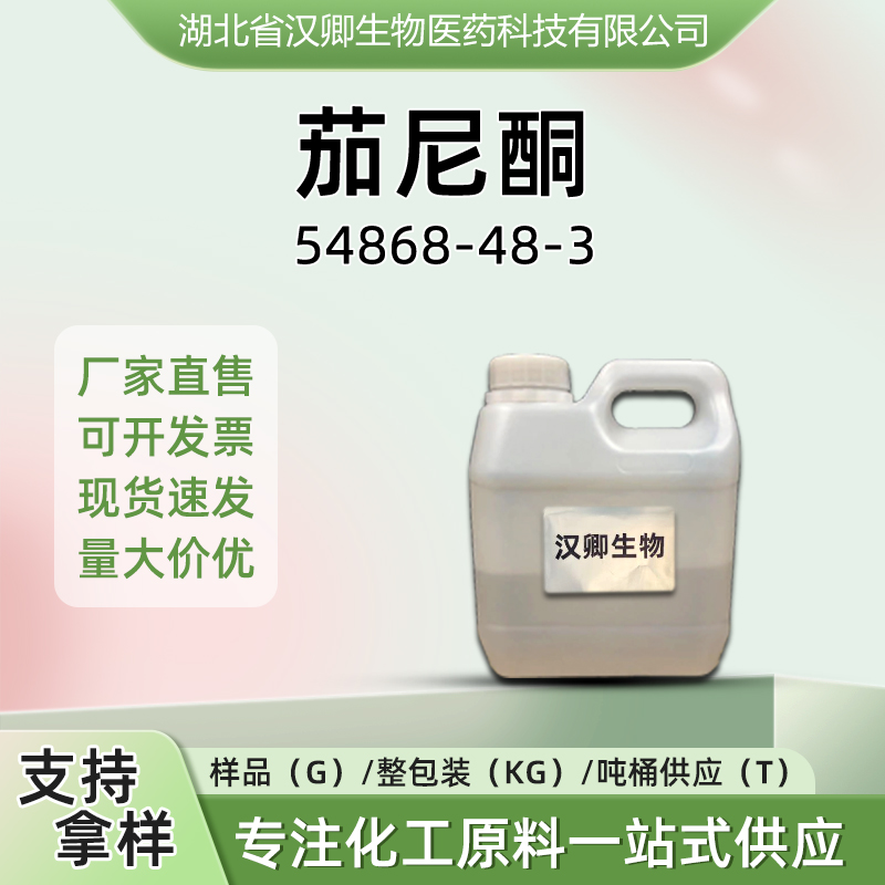 茄酮 茄尼酮  54868-48-3