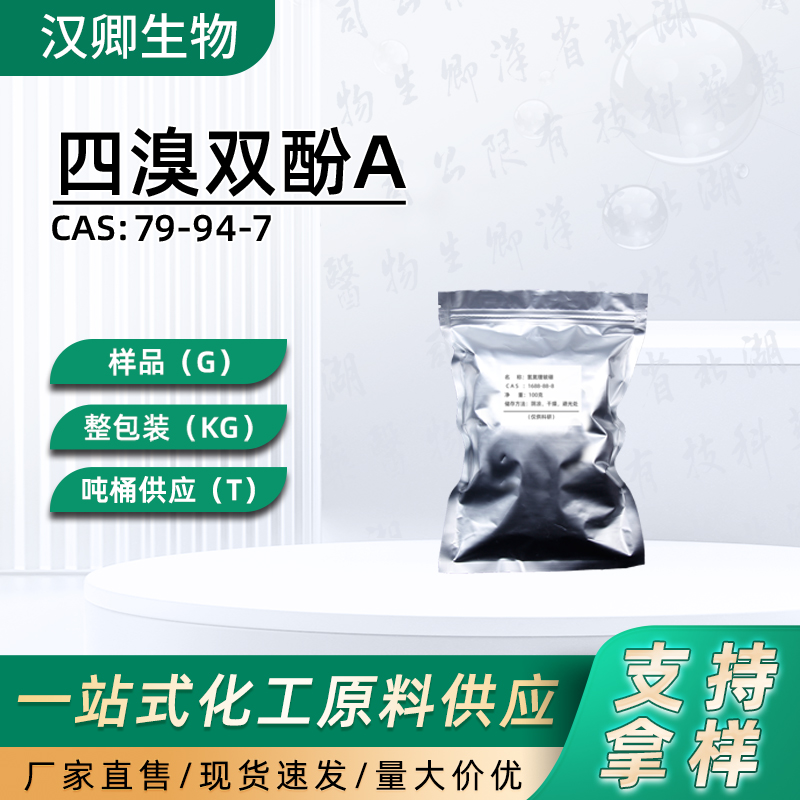 四溴双酚A  79-94-7