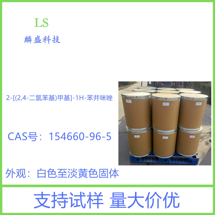 2-[(2,4-二氯苯基)甲基]-1H-苯并咪唑 154660-96-5 OSP原料