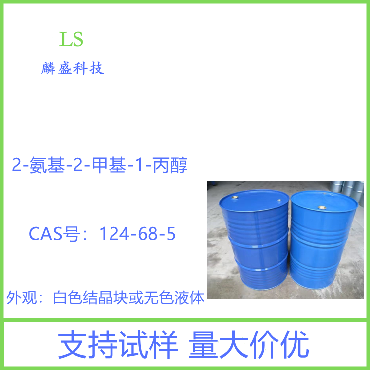 2-氨基-2-甲基-1-丙醇 124-68-5 AMP缓冲液 