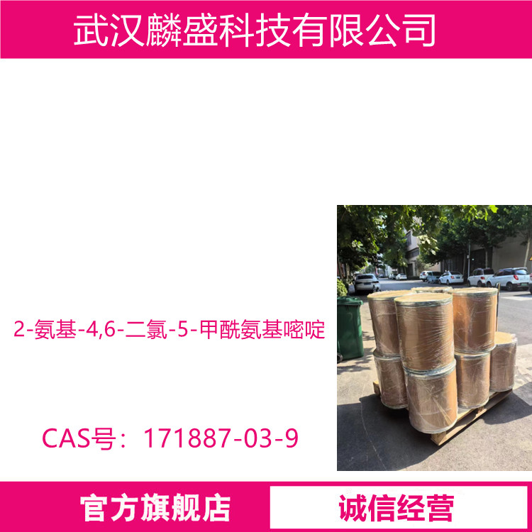 2-氨基-4,6-二氯-5-甲酰氨基嘧啶 171887-03-9 FADCP 中间体