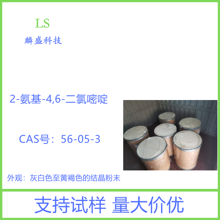 2-氨基-4,6-二氯嘧啶 56-05-3 中间体