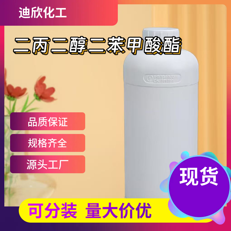 二丙二醇二苯甲酸酯 27138-31-4 应用介绍