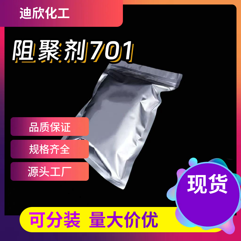 阻聚剂701；哌啶醇氧化物  2226-96-2 应用介绍
