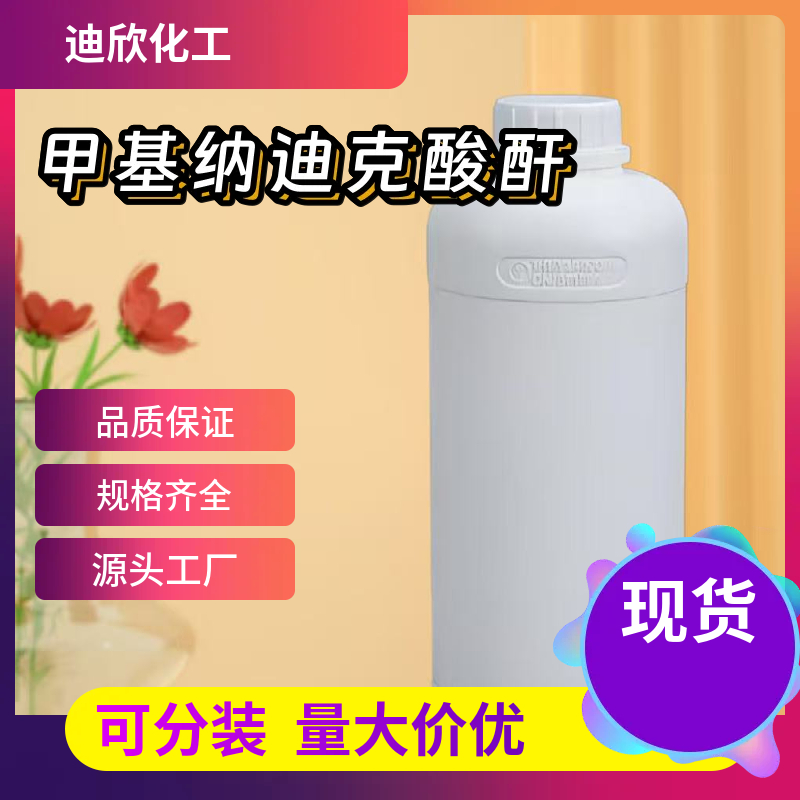 甲基纳迪克酸酐 25134-21-8 应用介绍