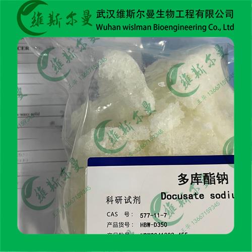 多库酯钠-含量98%-维斯尔曼05.jpg