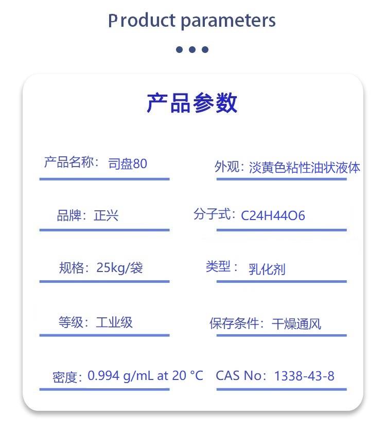 司盘80.jpg 司盘80.jpg