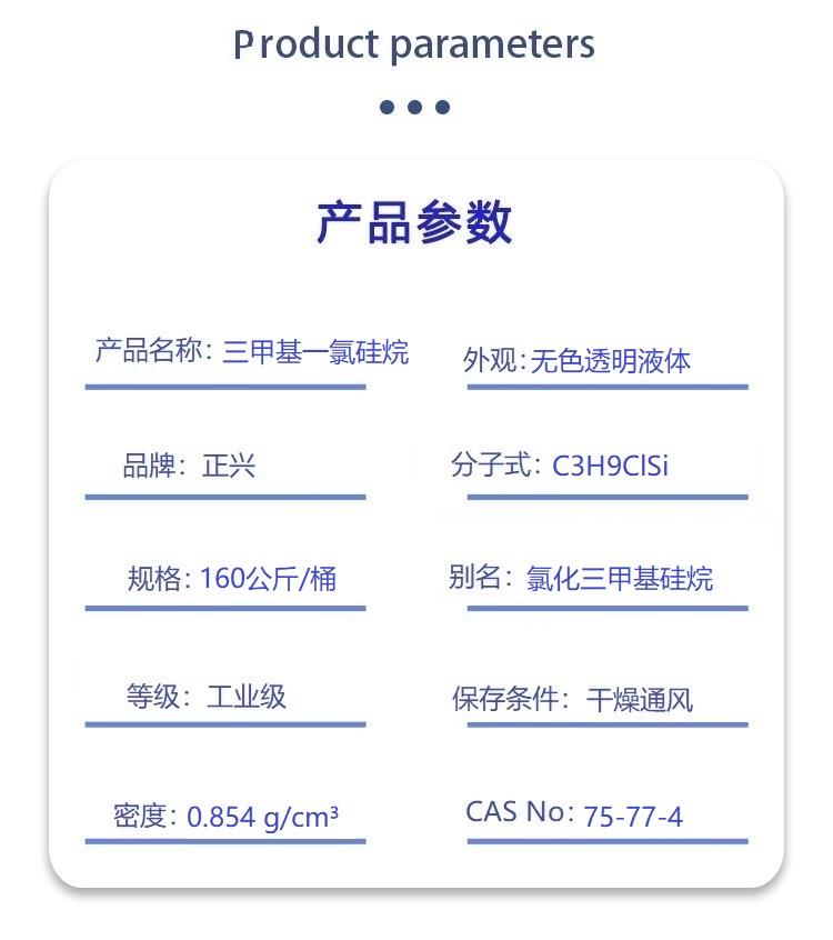 三甲基一氯硅烷.jpg 三甲基一氯硅烷.jpg