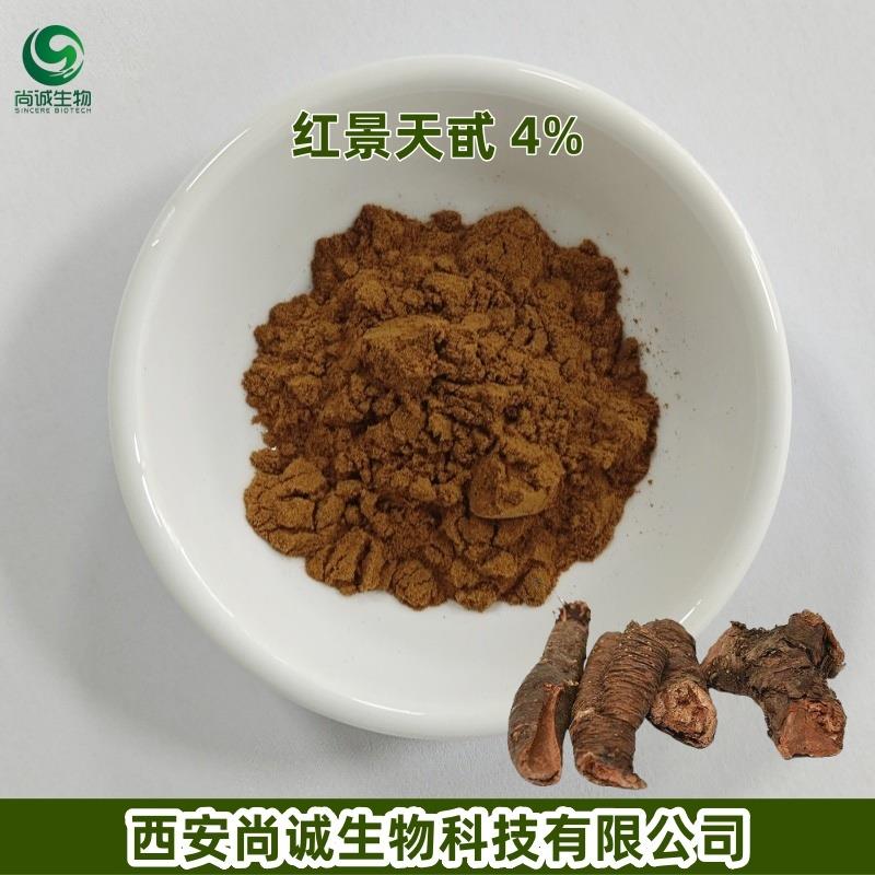 红景天甙4% (1).jpg