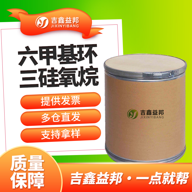 六甲基环三硅氧烷