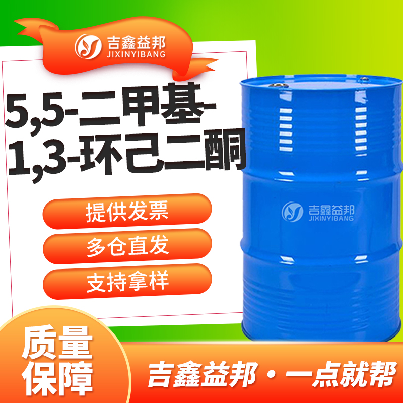 5,5-二甲基-1,3-环己二酮