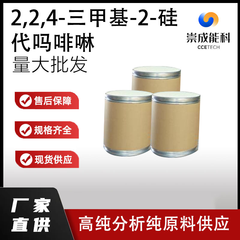 2,2,4-三甲基-2-硅代吗啡啉