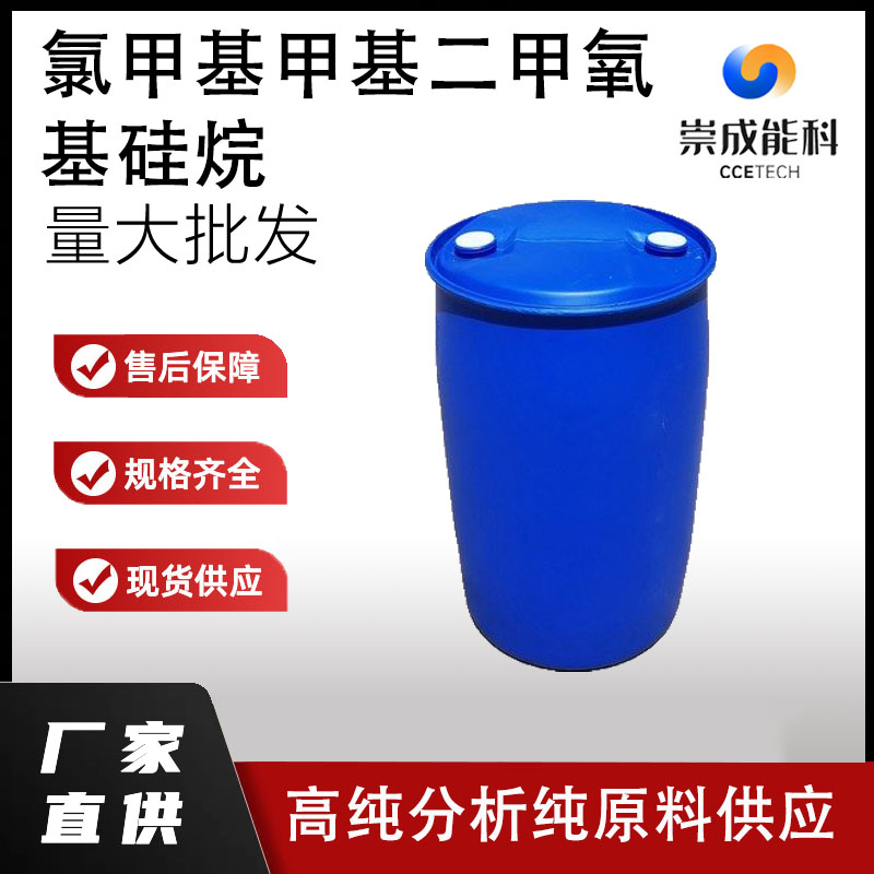 氯甲基甲基二甲氧基硅烷