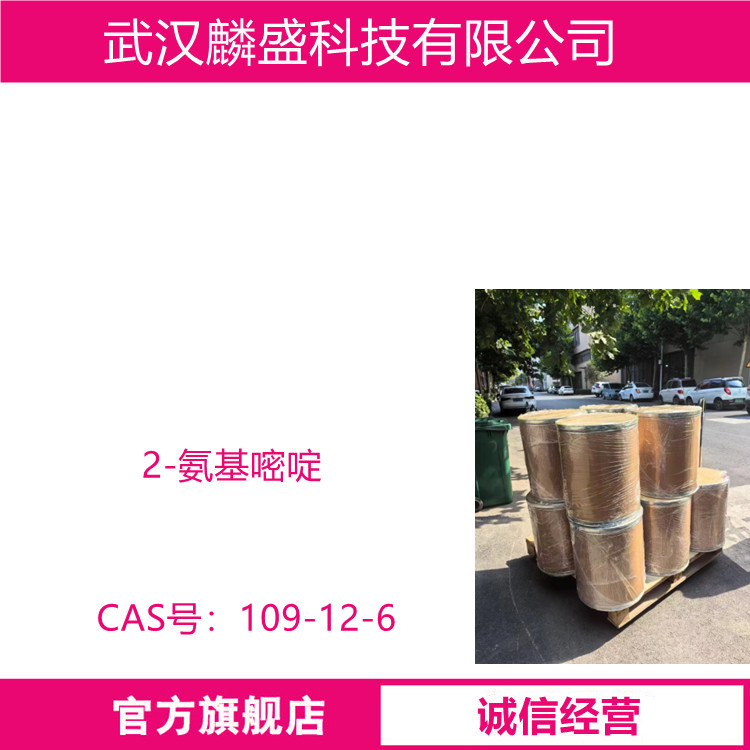 2-氨基嘧啶 109-12-6 中间体