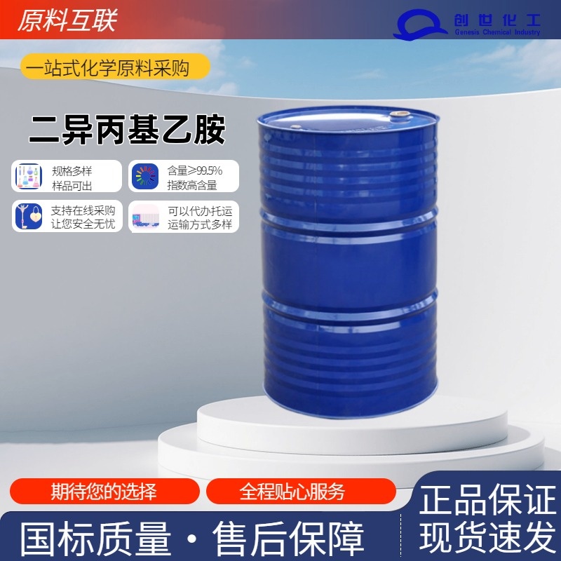 N,N-二异丙基乙胺  7087-68-5