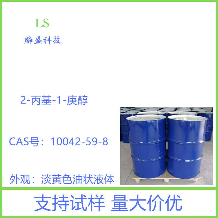 2-丙基-1-庚醇 10042-59-8 中间体