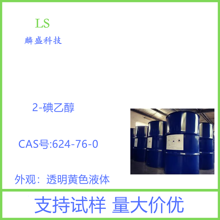 2-碘乙醇 624-76-0 用于有机合成 含量99%