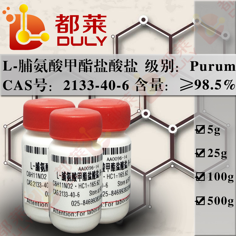 L-脯氨酸甲酯盐酸盐