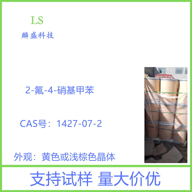 2-氟-4-硝基甲苯 1427-07-2 医药研发的中间体