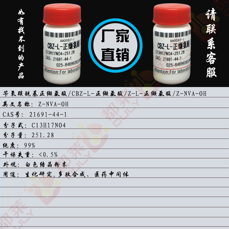 苄氧羰酰基正缬氨酸