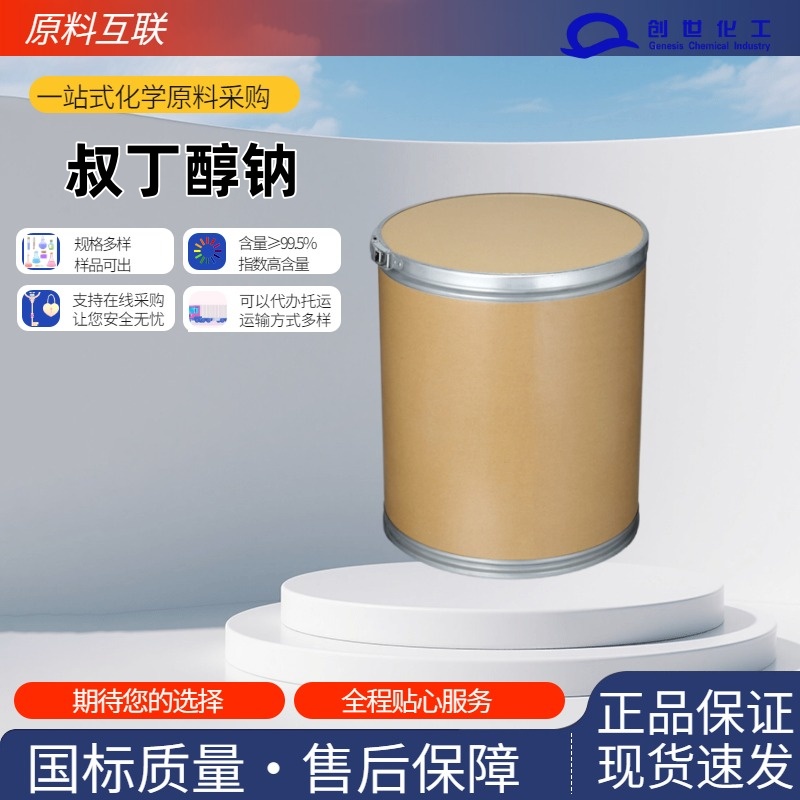 叔丁醇钠 865-48-5